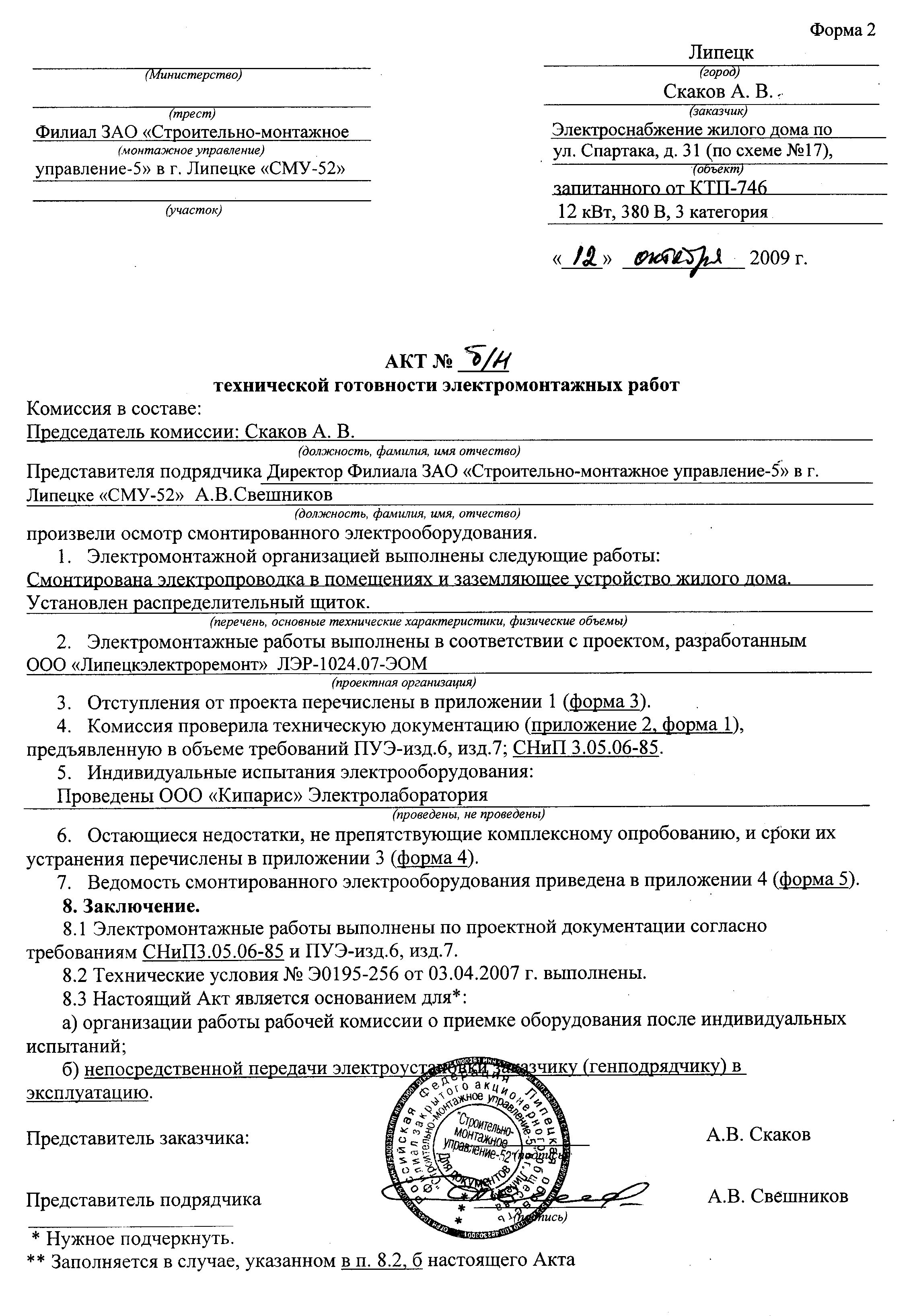 Техническая документация по сдаче приемке электромонтажных работ образец